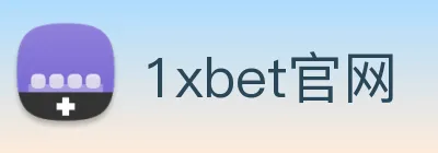 1xbet官网 logo